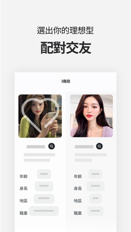 緣圈 - 每日16名配對交友 screenshot-3