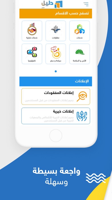 دليل التطبيقات الشامل Screenshot