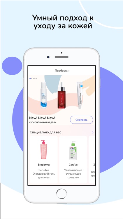 Skindly - подбор косметики