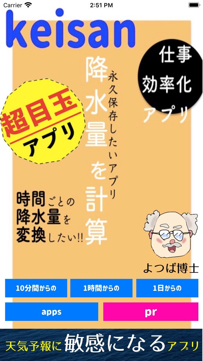 降水量計算アプリ　-降雨量を確認-
