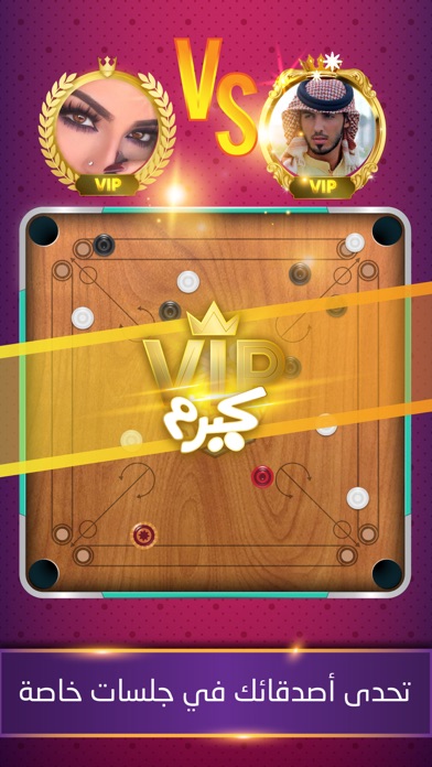 Screenshot #1 pour Carrom | كيرم العربية أونلاين