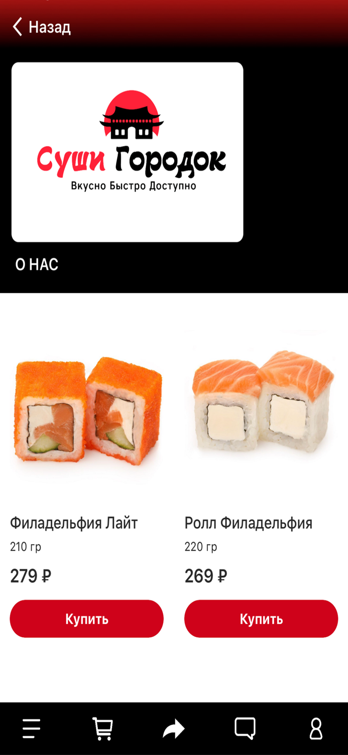 Суши Городок