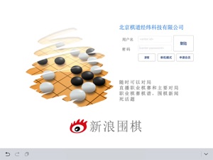 新浪围棋 HD screenshot #1 for iPad