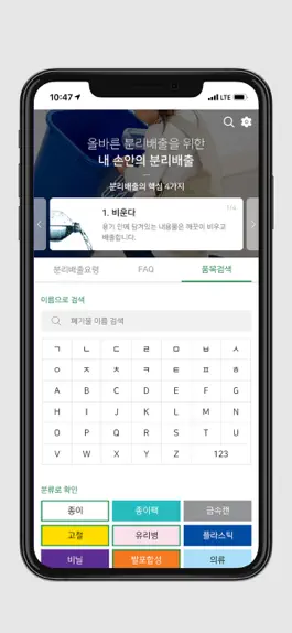 Game screenshot 내손안의 분리배출 hack