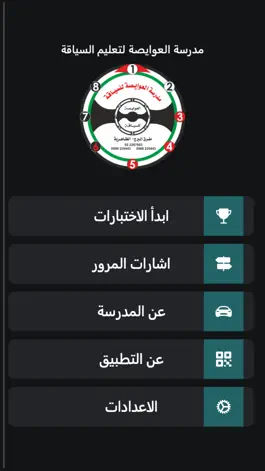 Game screenshot مدرسة العوايصة لتعليم السياقة mod apk