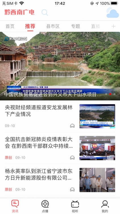 黔西南广电