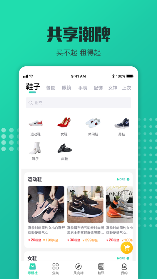 #2. 毒租社 (iOS) 由: 娟 朱