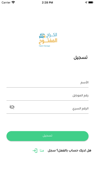 الكراج المفتوح Screenshot