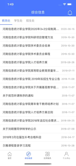 Game screenshot 信息统计 - 河南信息统计职业学院 apk