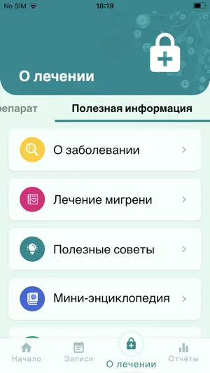 Компас мигрени screenshot 3