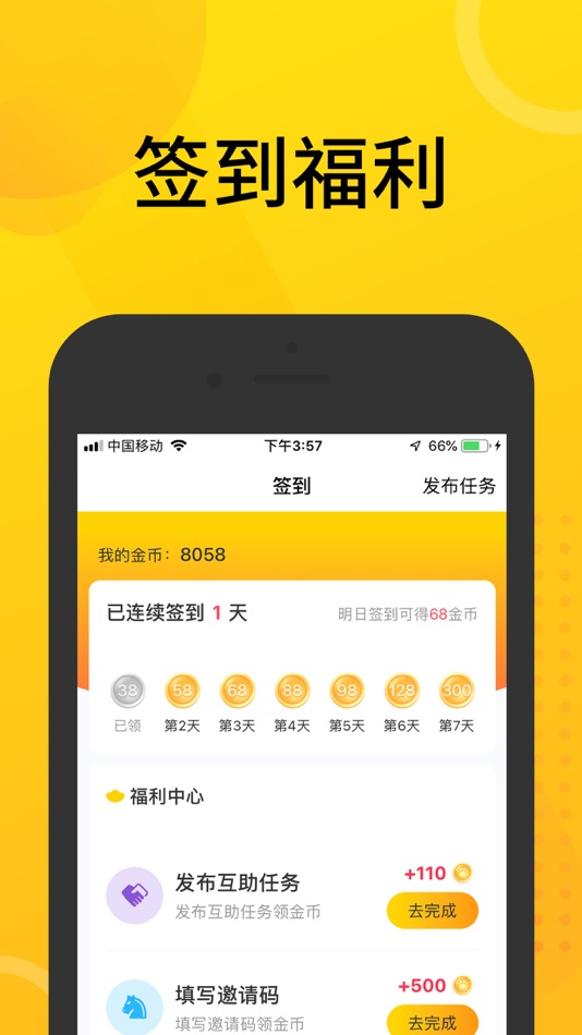 #2. 助力帮 (iOS) 由: 怡灵 卢