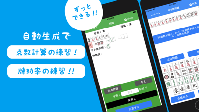 麻雀の点数計算と牌効率 麻雀計算機Ⅱのおすすめ画像3