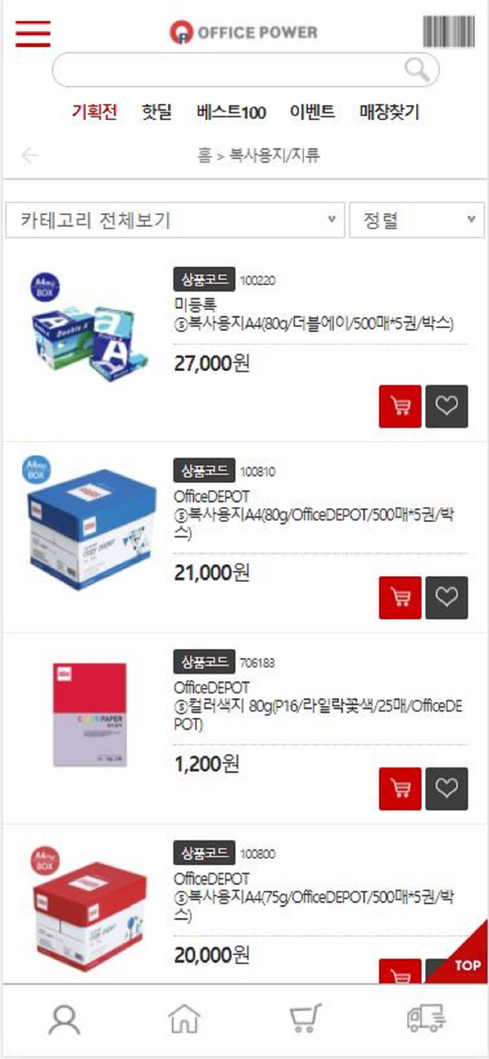 오파스파워 쇼핑몰