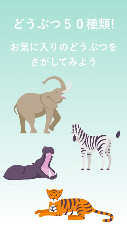 FindVoice - 声で遊べて鳴き声を学べる動物図鑑