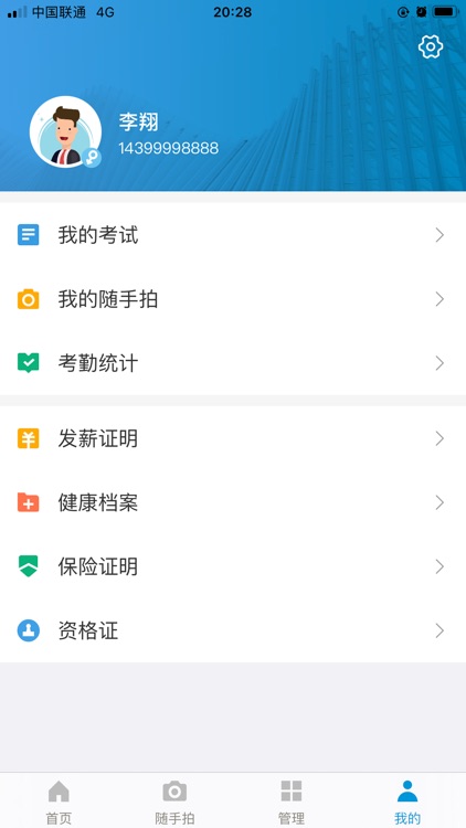 工地安全管理 screenshot-3