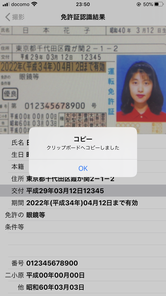 #5. カードAI識別-免許証、在留カード、マイナンバー (iOS) 由: 株式会社アイ・ピー・コンサルティング