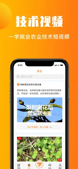 Game screenshot 老刀学霸 - 农业技术，一看就会 hack
