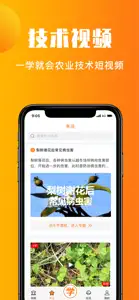 老刀学霸 - 农业技术，一看就会 screenshot #3 for iPhone