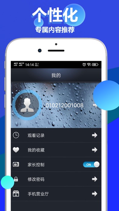 运城广电 Screenshot