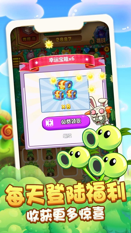 植物大战 - 僵尸军团