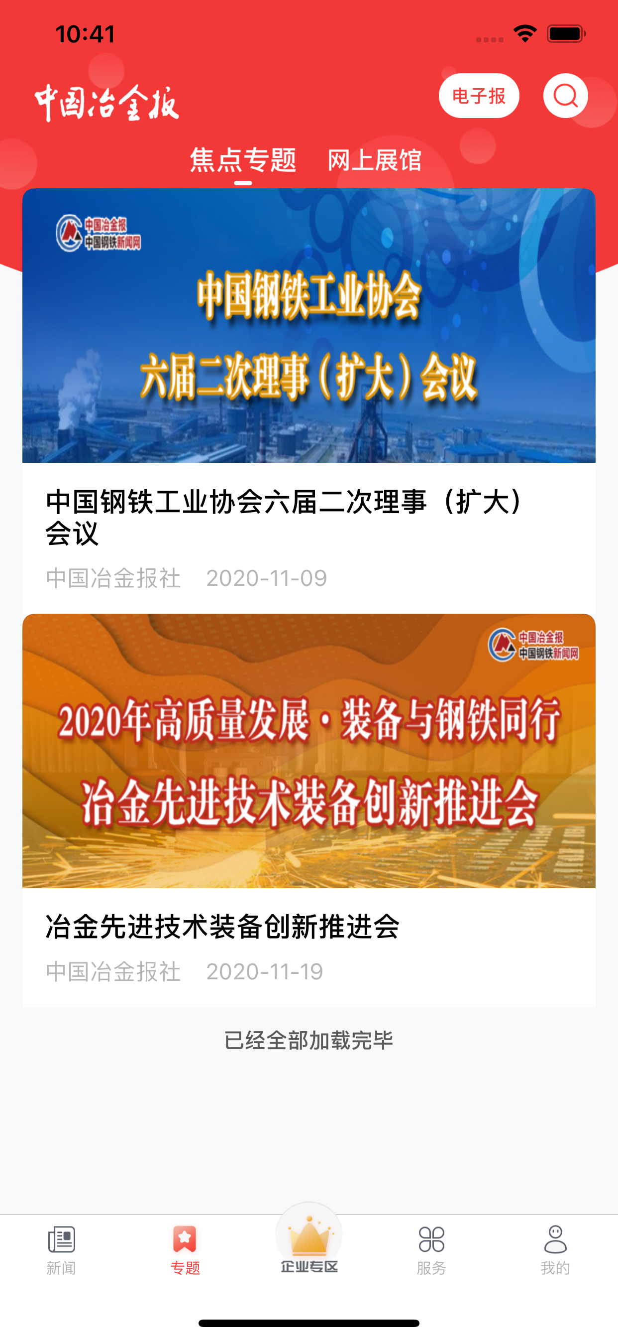 中国冶金报