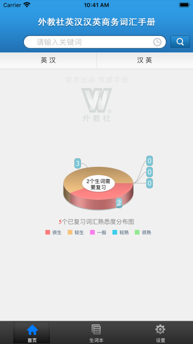 外教社商务英语词典