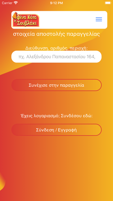 Φίνα κότα & σουβλάκι Screenshot