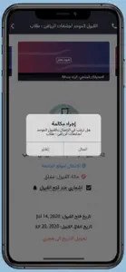 صديقك الجامعي screenshot #7 for iPhone