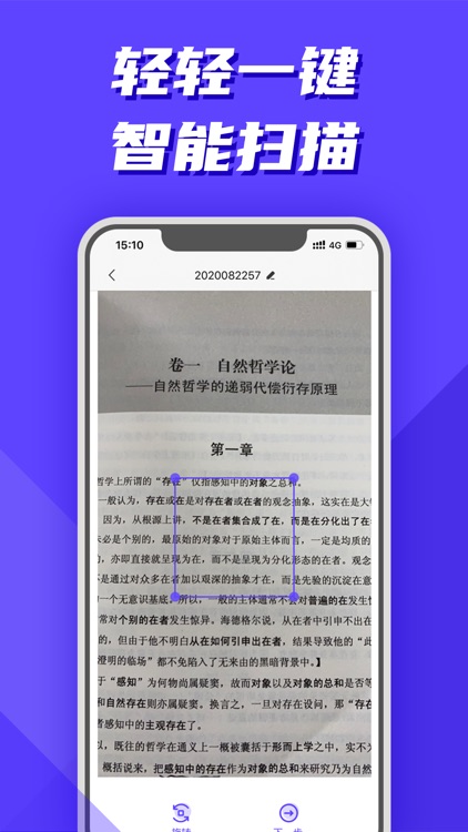 万能扫描王-OCR图片转文字