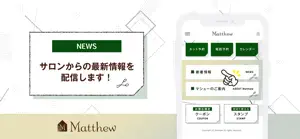 美容室 Matthew（マシュー）公式アプリ screenshot #5 for iPhone