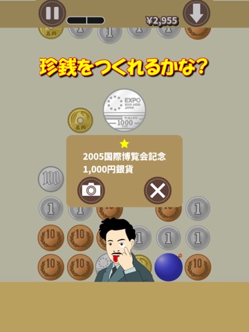 パズ銭珍 お金なぞり両替パズルのおすすめ画像3