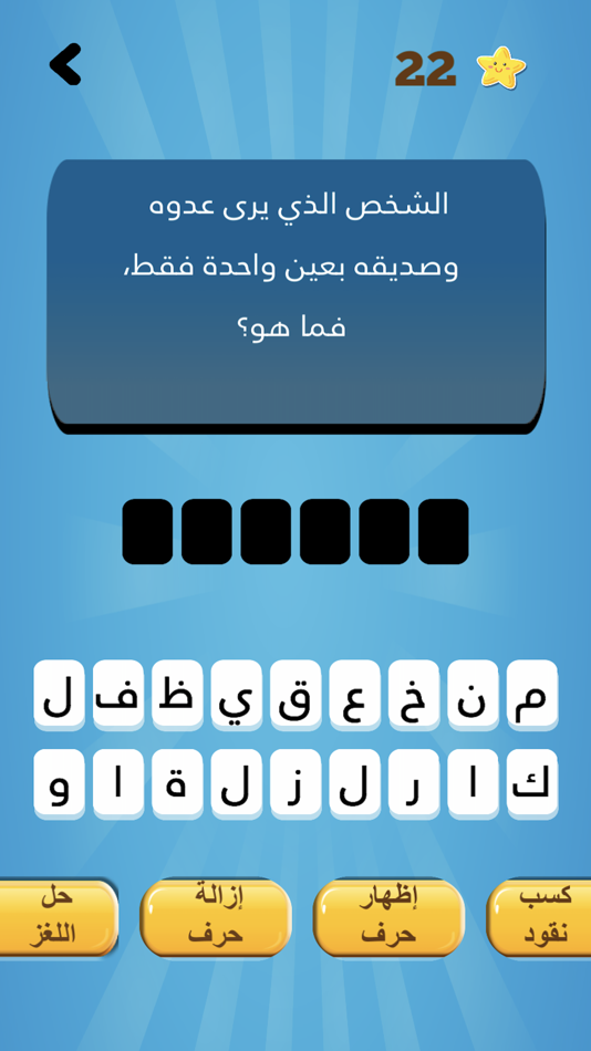 #1. لغز وكلمة - كلمة السر (iOS) By: Nariman Mahfooz