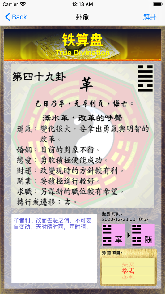 #9. 铁算盘 (iOS) 由: 忠艳 王