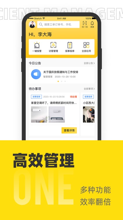 小蜜蜂智慧社区管家端