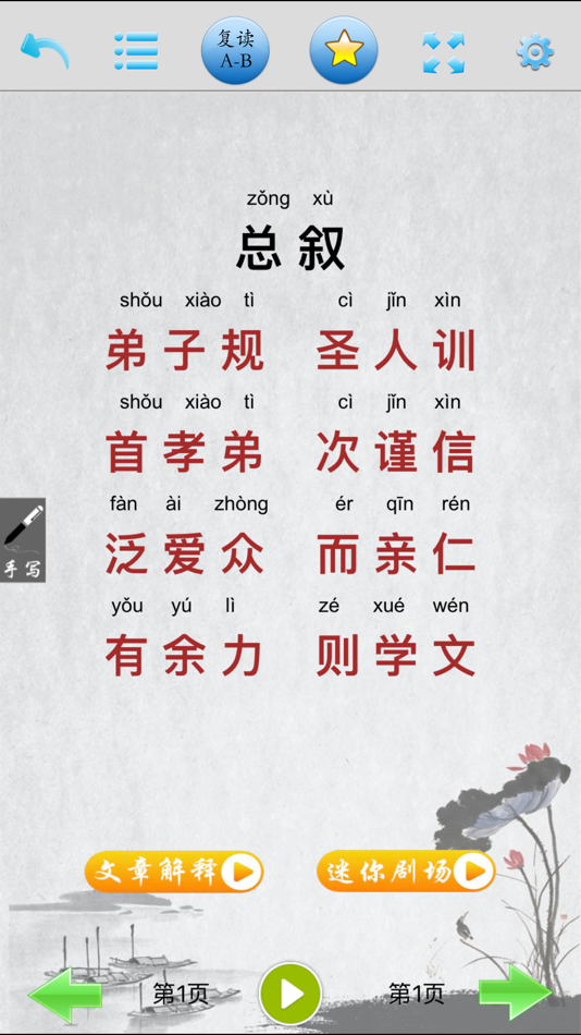 #2. 弟子规-有声课堂 (iOS) 由: Xuan Zhou