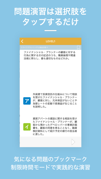 FP2級  試験対策問題集｜D-Learning Screenshot