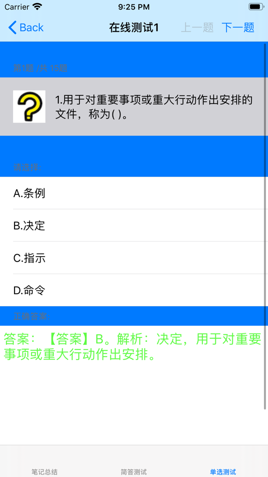 #3. 事业单位考试大全 (iOS) Podle: 强 马