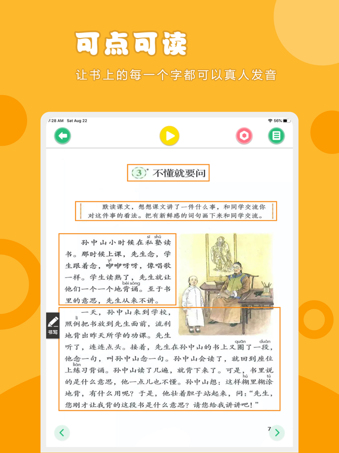 语文三年级上册-人教版小学语文点读教材