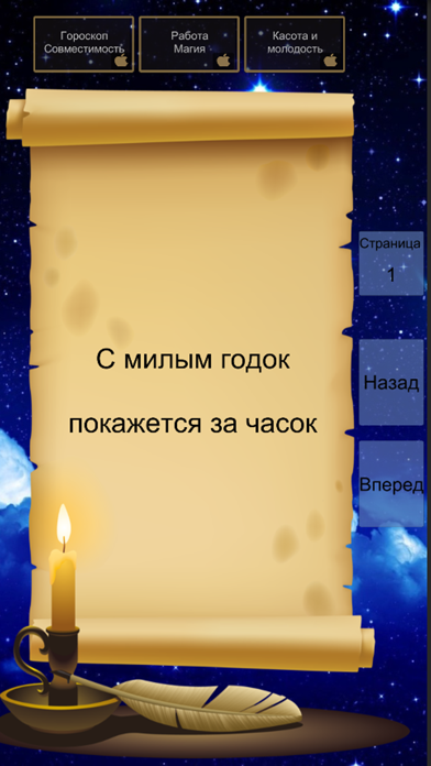 Меткое слово Screenshot