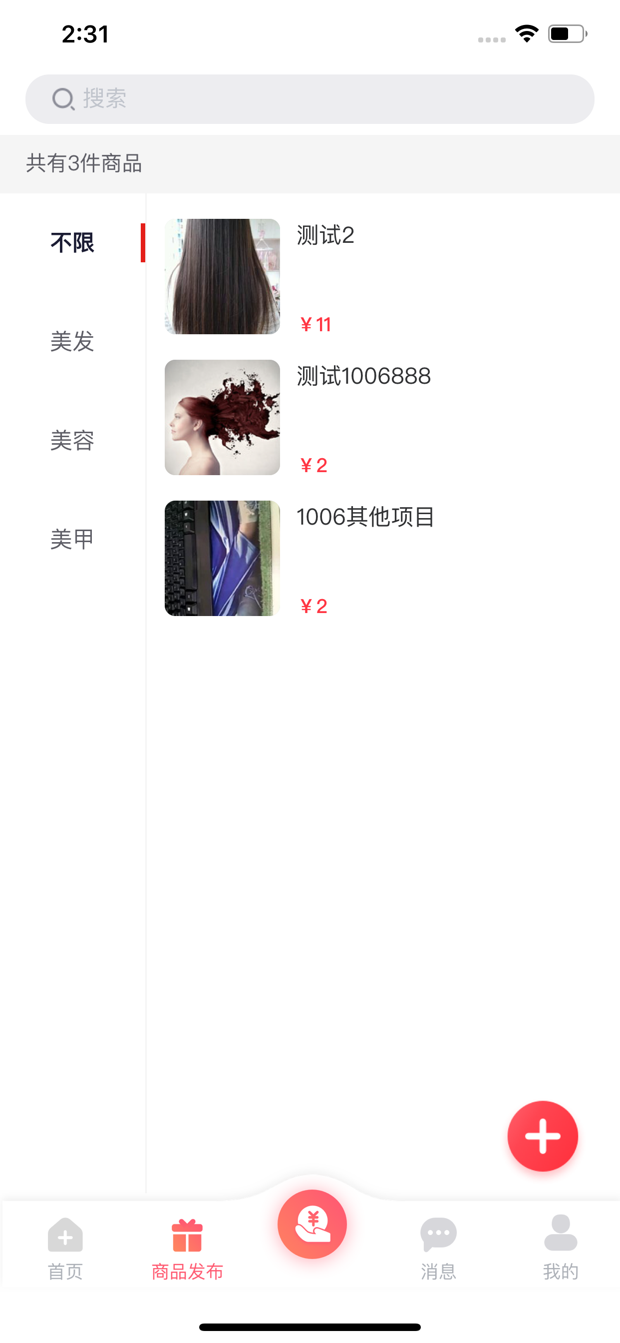型品源商家端