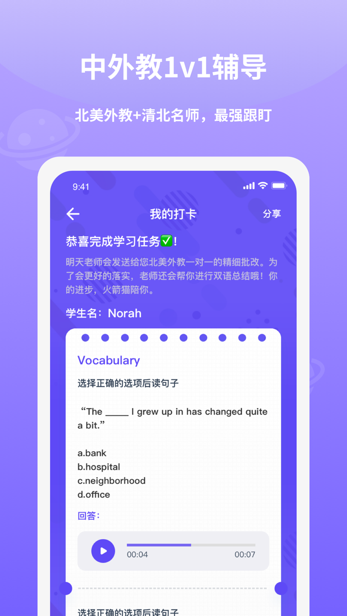 火箭猫英语-专注青少年英语在线学习平台