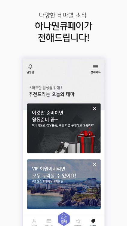 하나원큐 - 하나카드 원큐페이(앱카드) screenshot-5