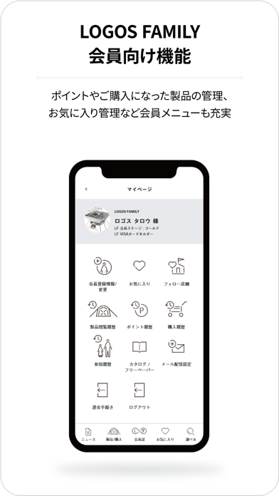LOGOS FAMILY スマートフォンアプリ Screenshot
