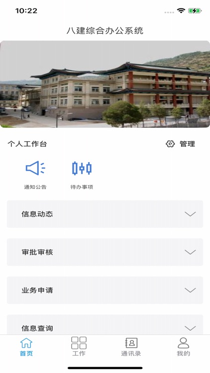 八建OA