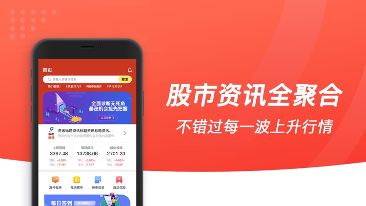 证通股票-智能股票行情软件