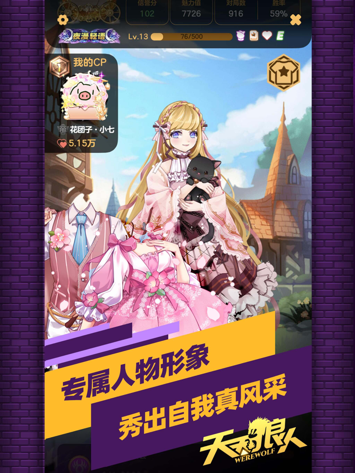 天天狼人-社交剧本杀人杀天狼