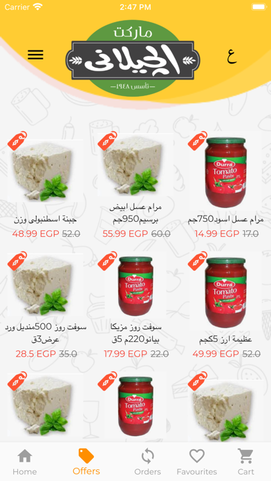 ElGelany Market-الجيلاني ماركت Screenshot