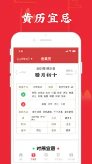 万年历-中华老黄历 problems & solutions and troubleshooting guide - 2