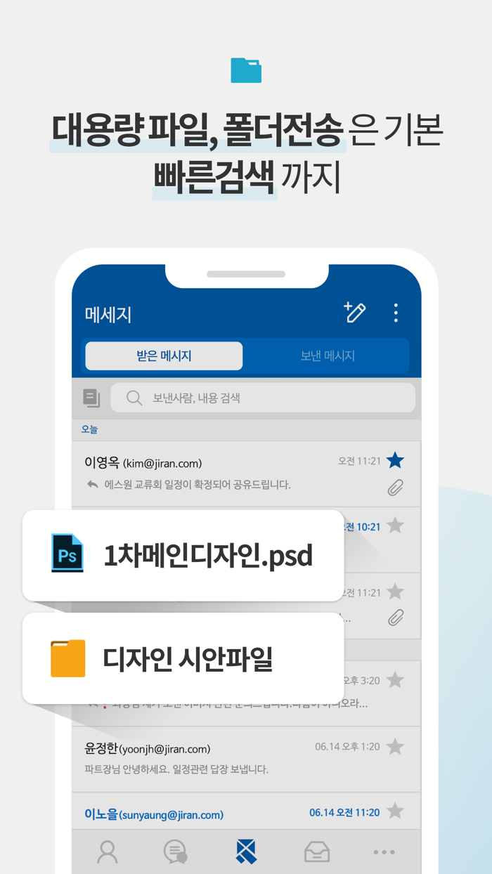 오피스메신저