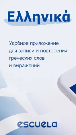 Game screenshot Греческий язык для всех mod apk